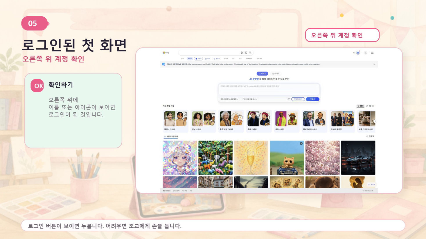 2회차 · 손그림이 AI 캐릭터가 되다, 슬라이드 5/25