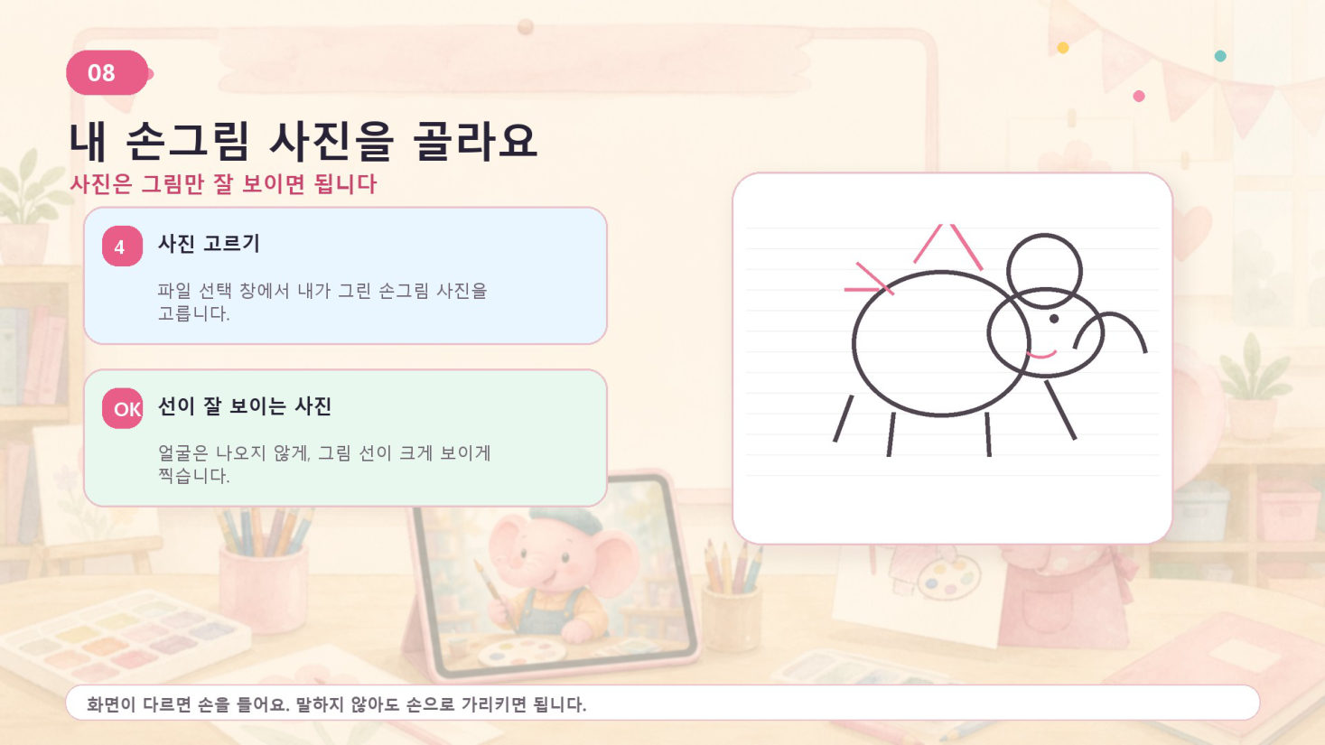 2회차 · 손그림이 AI 캐릭터가 되다, 슬라이드 8/25