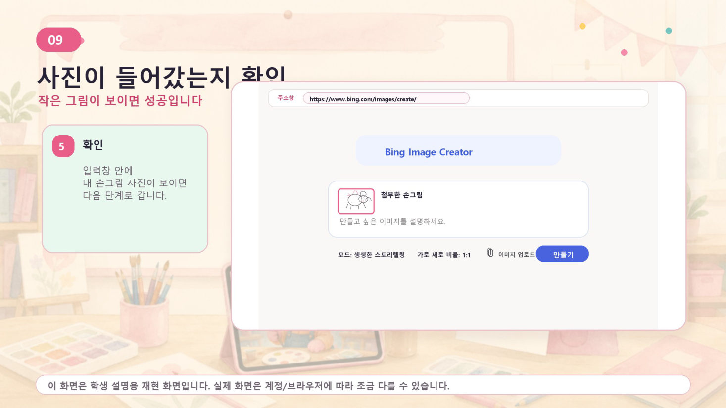 2회차 · 손그림이 AI 캐릭터가 되다, 슬라이드 9/25
