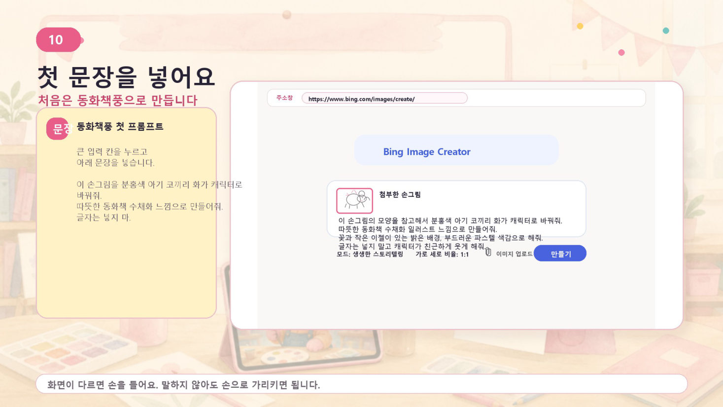 2회차 · 손그림이 AI 캐릭터가 되다, 슬라이드 10/25