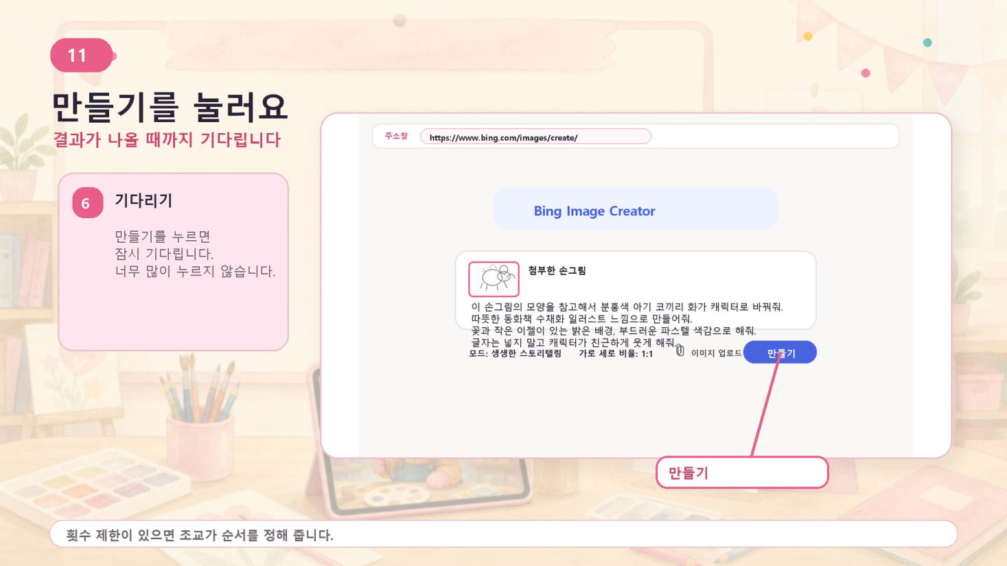 2회차 · 손그림이 AI 캐릭터가 되다, 슬라이드 11/25