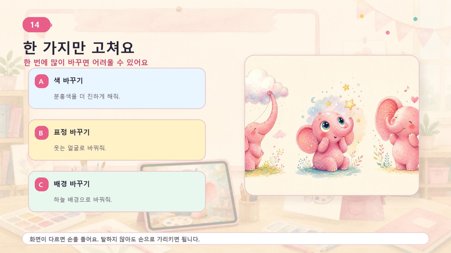 2회차 · 손그림이 AI 캐릭터가 되다, 슬라이드 14/25