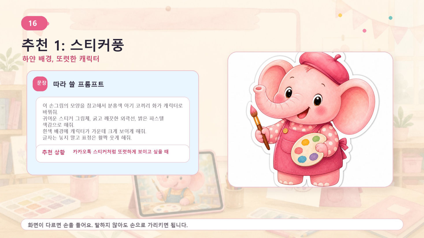 2회차 · 손그림이 AI 캐릭터가 되다, 슬라이드 16/25