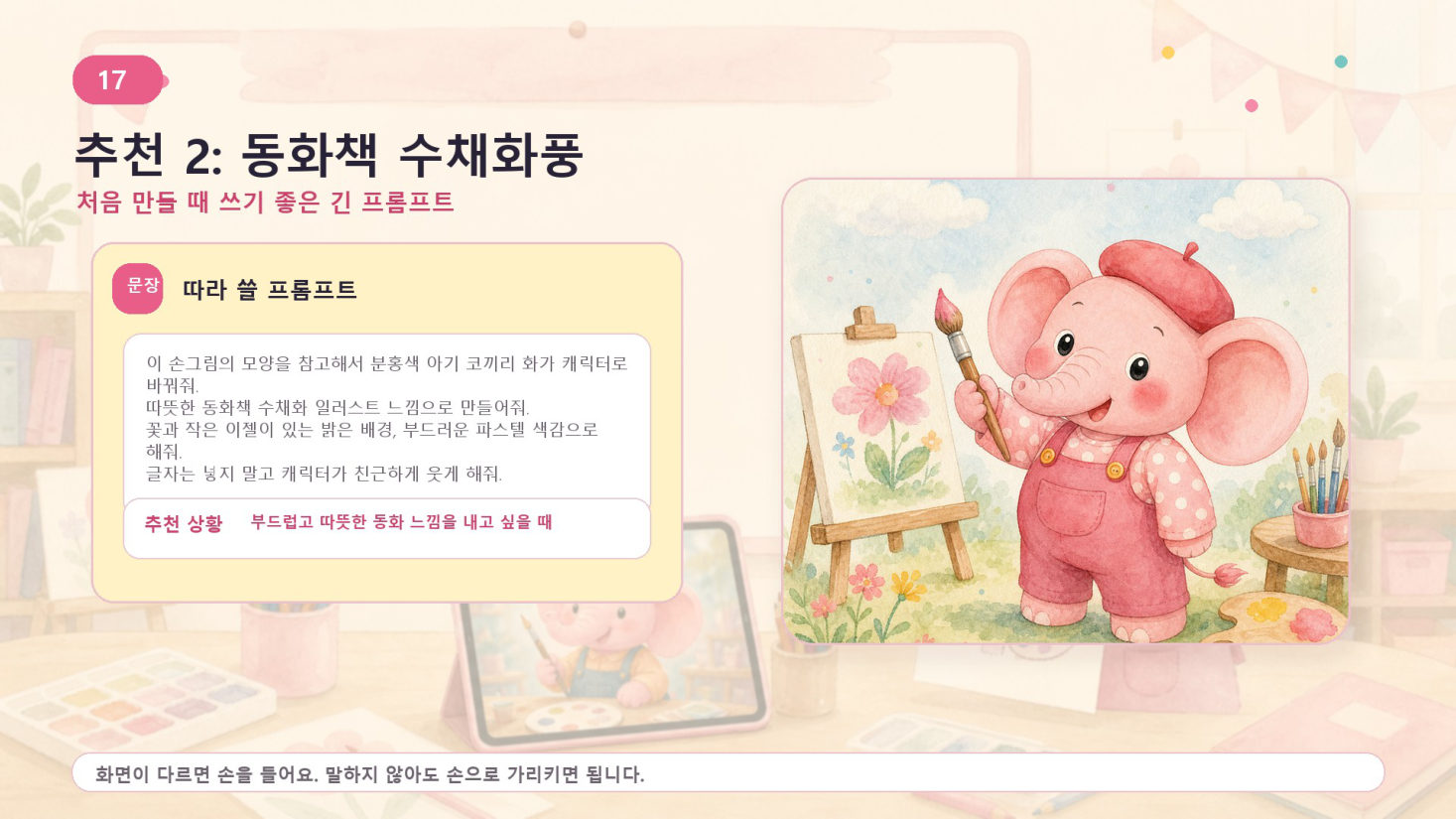 2회차 · 손그림이 AI 캐릭터가 되다, 슬라이드 17/25