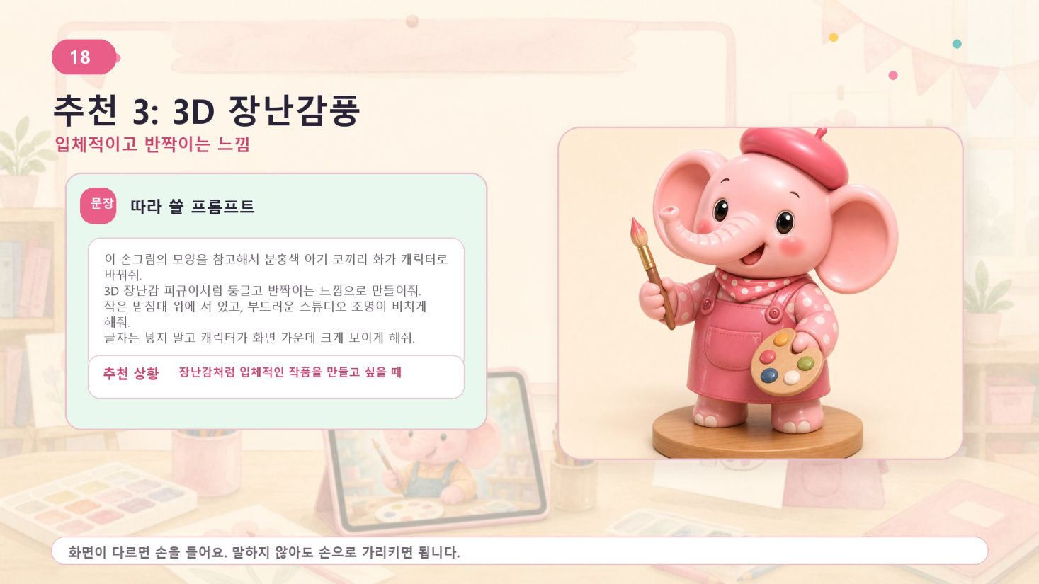 2회차 · 손그림이 AI 캐릭터가 되다, 슬라이드 18/25