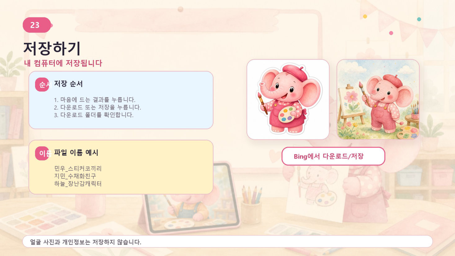 2회차 · 손그림이 AI 캐릭터가 되다, 슬라이드 23/25