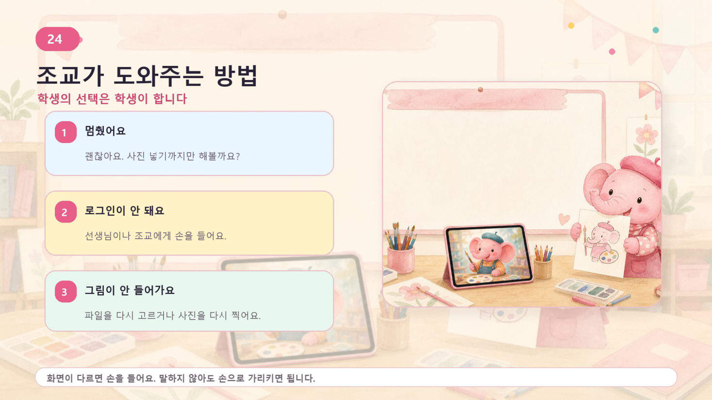 2회차 · 손그림이 AI 캐릭터가 되다, 슬라이드 24/25