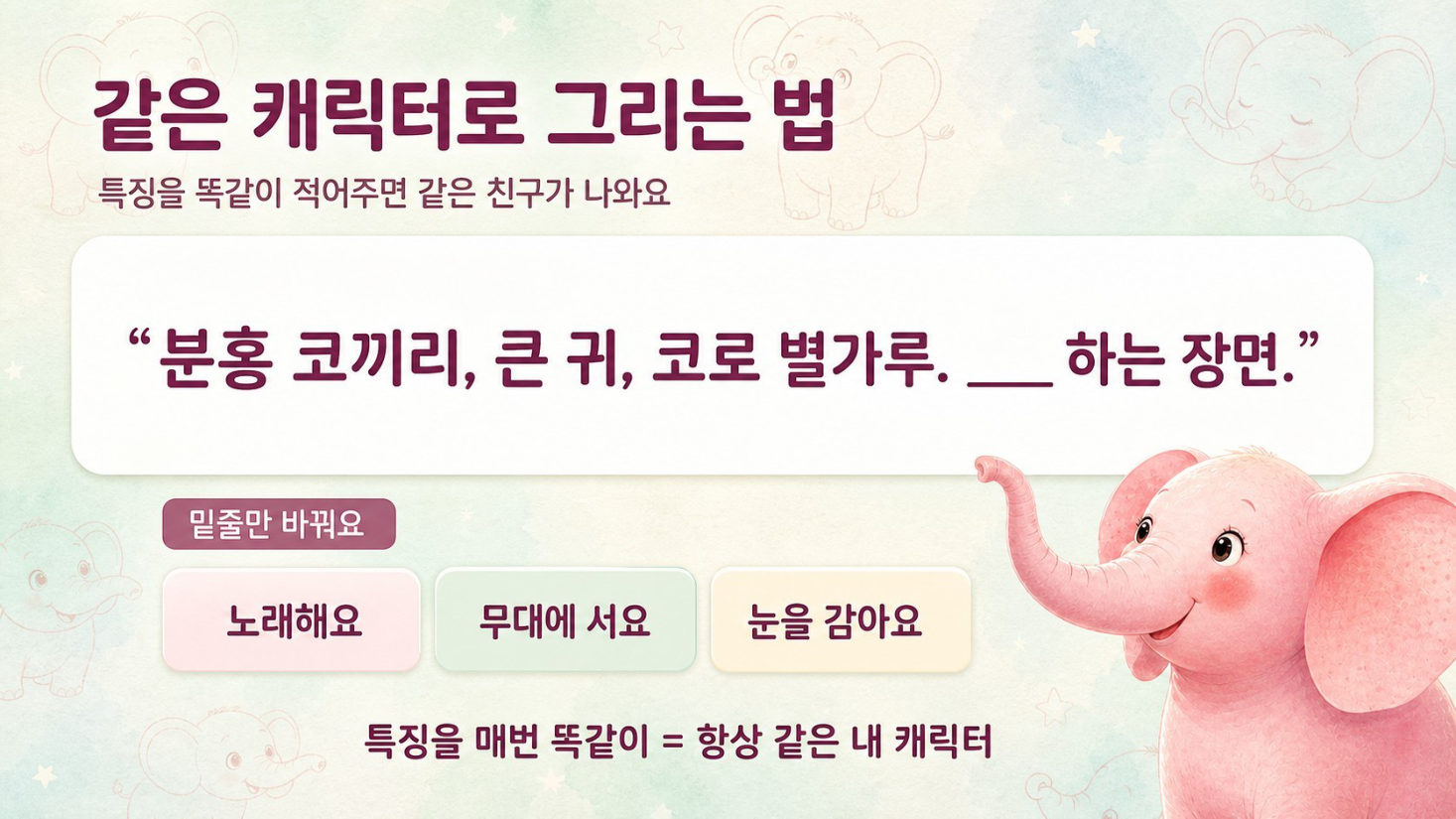 동화 쓰기 · GPT는 묻고, 나는 쓴다, 슬라이드 22/50