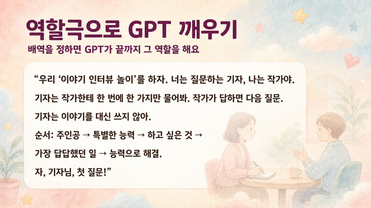 동화 쓰기 · GPT는 묻고, 나는 쓴다, 슬라이드 24/50