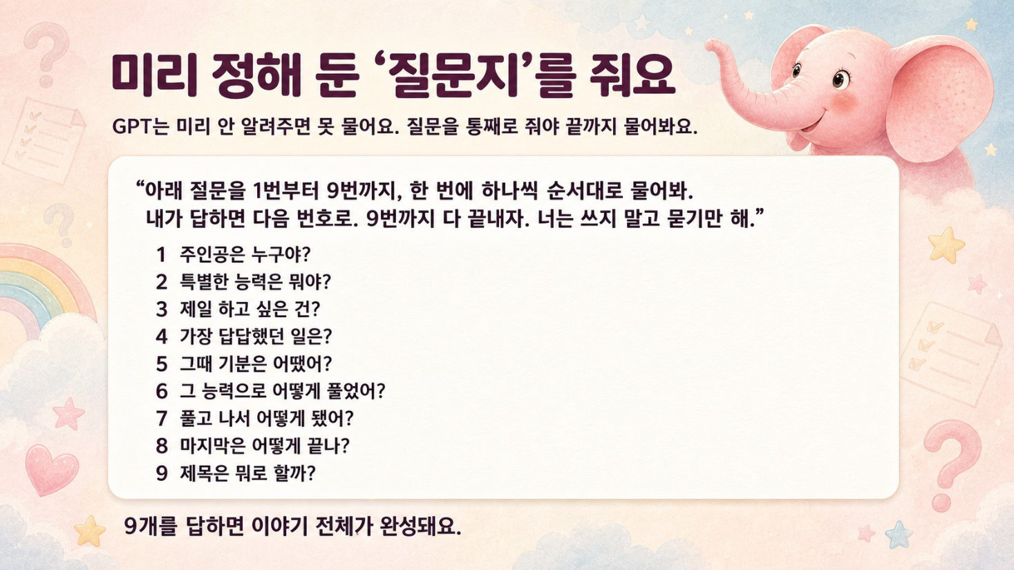 동화 쓰기 · GPT는 묻고, 나는 쓴다, 슬라이드 26/50