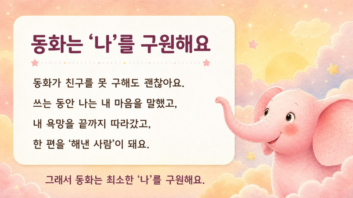 동화 쓰기 · GPT는 묻고, 나는 쓴다, 슬라이드 46/50