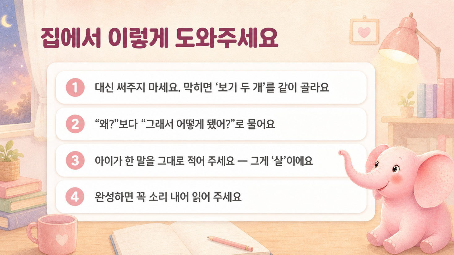 동화 쓰기 · GPT는 묻고, 나는 쓴다, 슬라이드 48/50